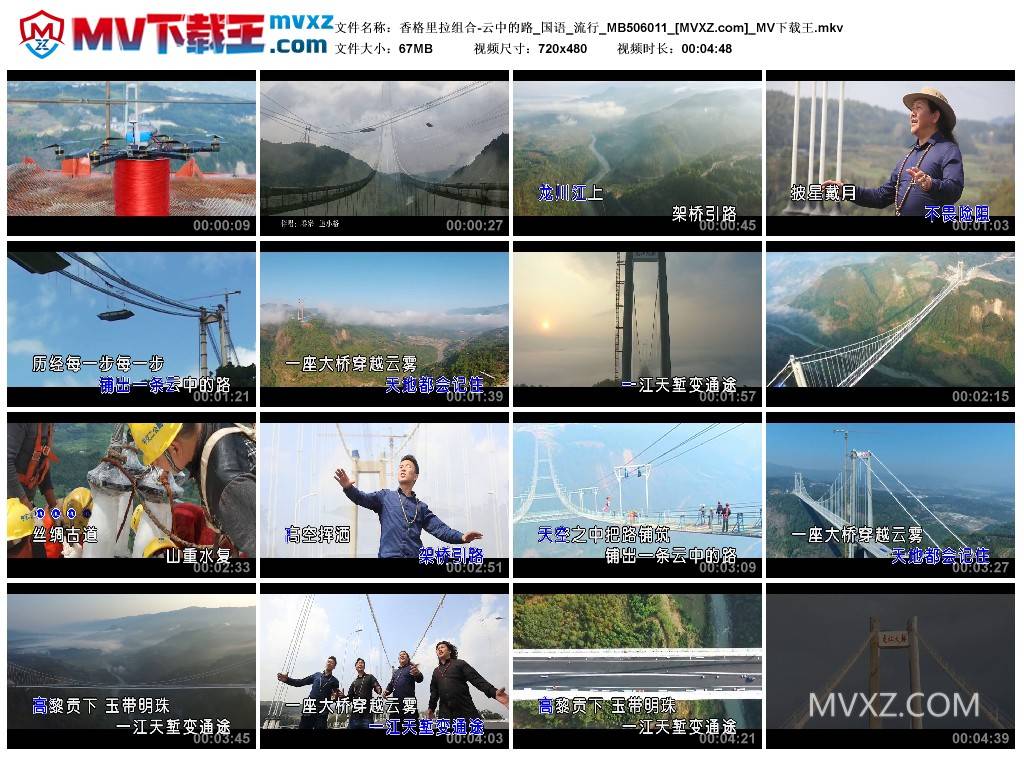 香格里拉组合-云中的路_国语_流行_MB506011